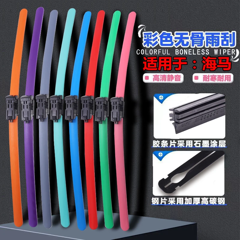 适配海马雨刮器s5福美来M5普力马S7海福星丘比特欢动无骨雨