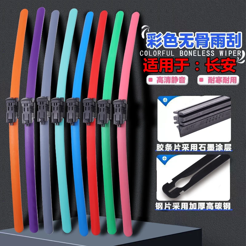 长安雨刮器逸动cs35cs55cs75cs15睿骋锐程CC奔奔UNIT悦翔无骨雨刷