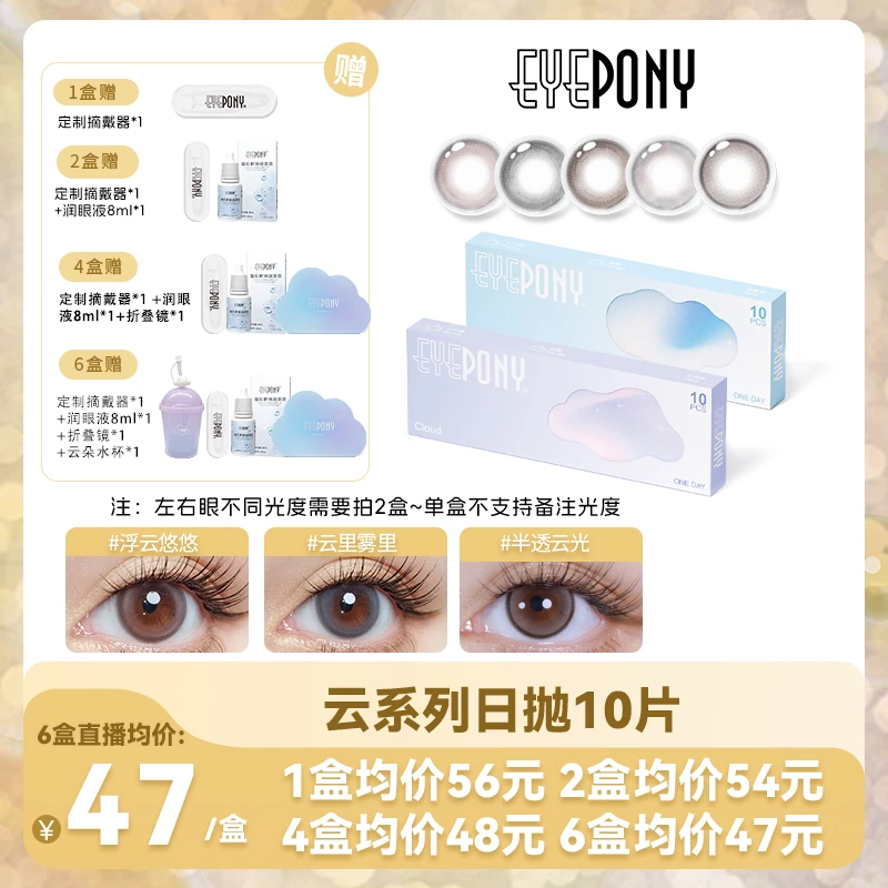 EYEPONY日抛【云系列】云边湖畔水润百搭清澈蓝彩色隐形眼镜10片装