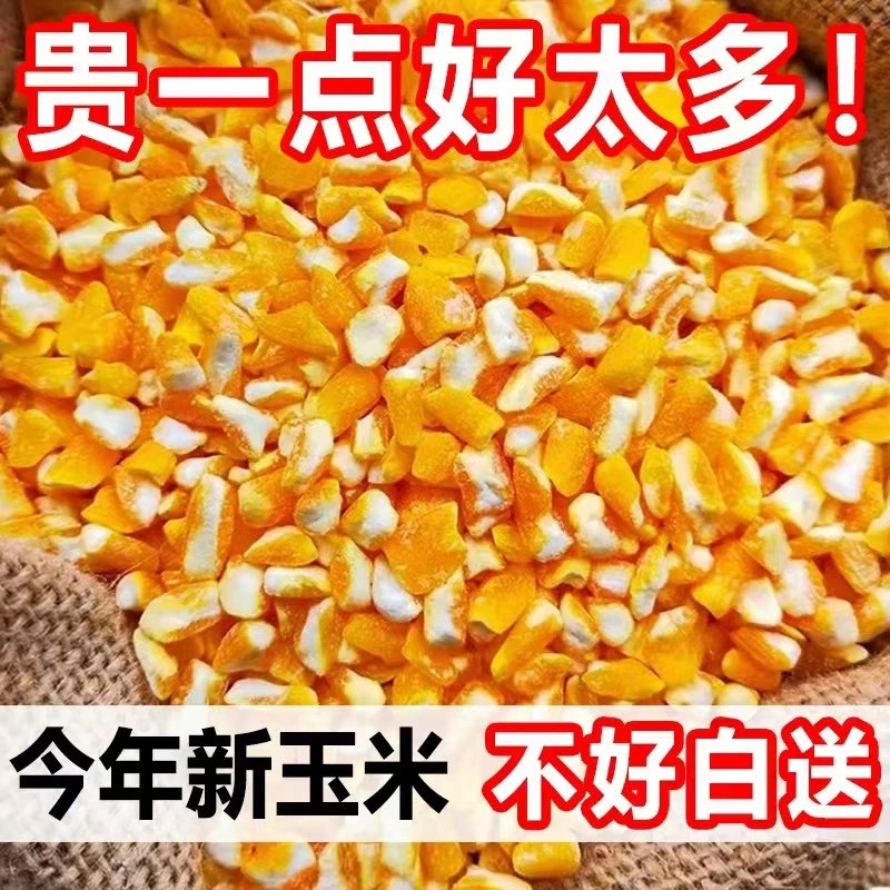 (3斤) 棒糁儿 中糁  现磨 现发 密云农家纯手工制作 儿时味道 儿时记忆