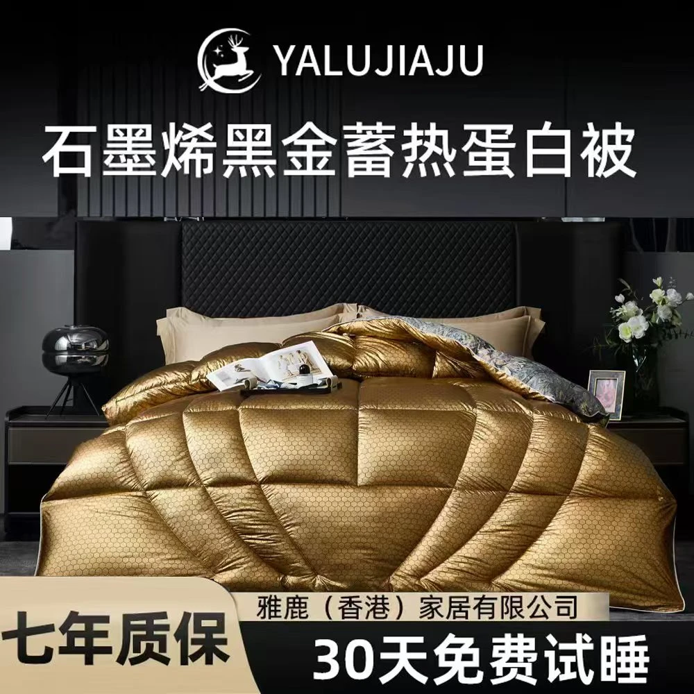 YALUJIAJU【30天免费试睡】黑金蓄热太空被零压力恒温被200*230T1