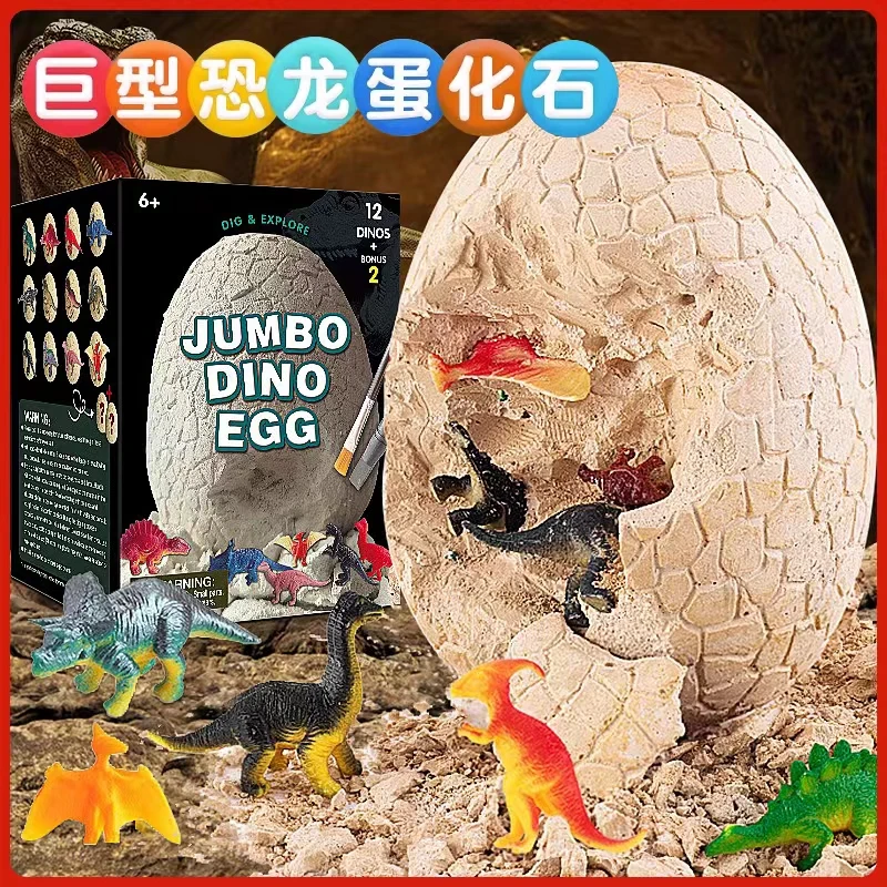 巨型恐龙蛋考古挖掘玩具儿童挖宝石恐龙化石益智盲盒男孩礼物夜光
