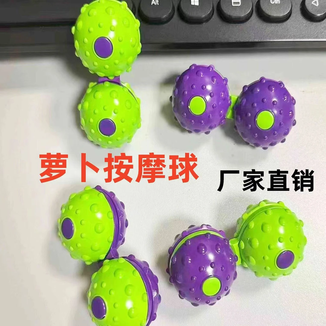 爆款3D萝卜手指按摩球旋转陀螺连体按摩球便携式解压儿童玩具