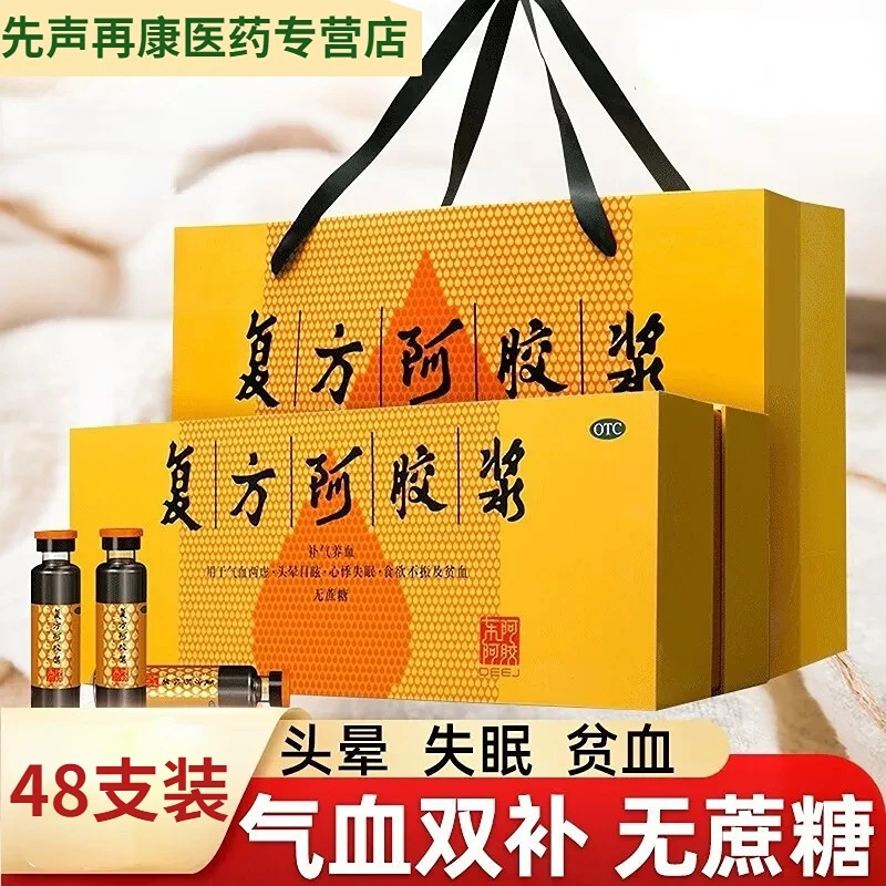 东阿阿胶 复方阿胶浆 20ml*48支补气养血气血两虚头晕目眩