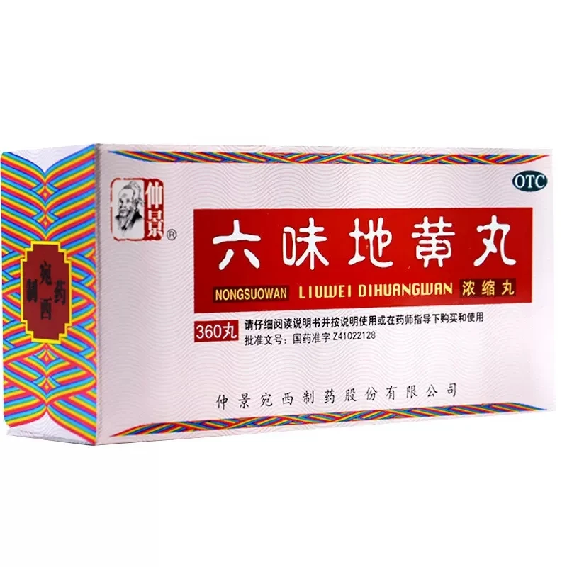 仲景六味地黄丸(浓缩丸)360丸滋阴补肾肾阴亏损头晕耳鸣腰膝酸软骨蒸潮热盗汗遗精