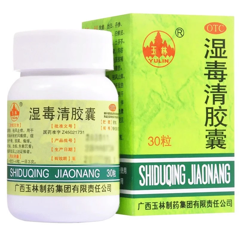 玉林湿毒清胶囊0.5g*30粒养血润肤祛风止痒皮肤干燥瘙痒