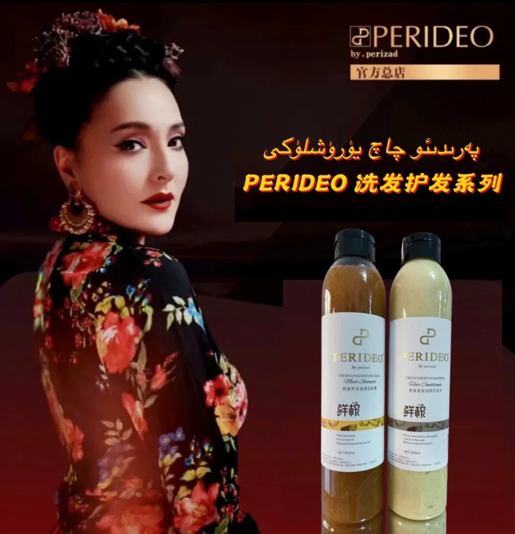 PERIDEO鲜姜洗发套装زەنجىۋىل چاچ سوپۇنى يۈرۈشلۈكى