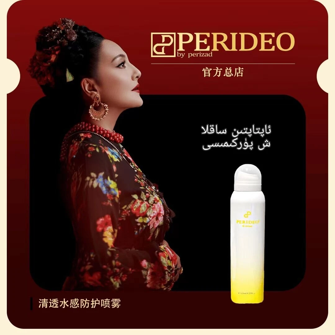 perideo清透水感防护喷雾ئاپتاپتىن ساقلاش پۈركىمىسى