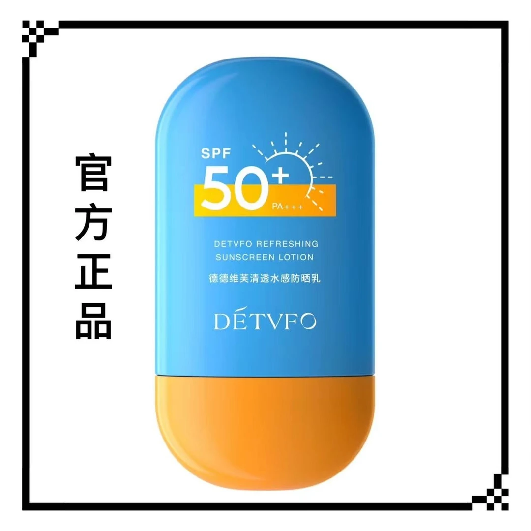 【官方正品】德德维芙防晒spf50+pa+++
