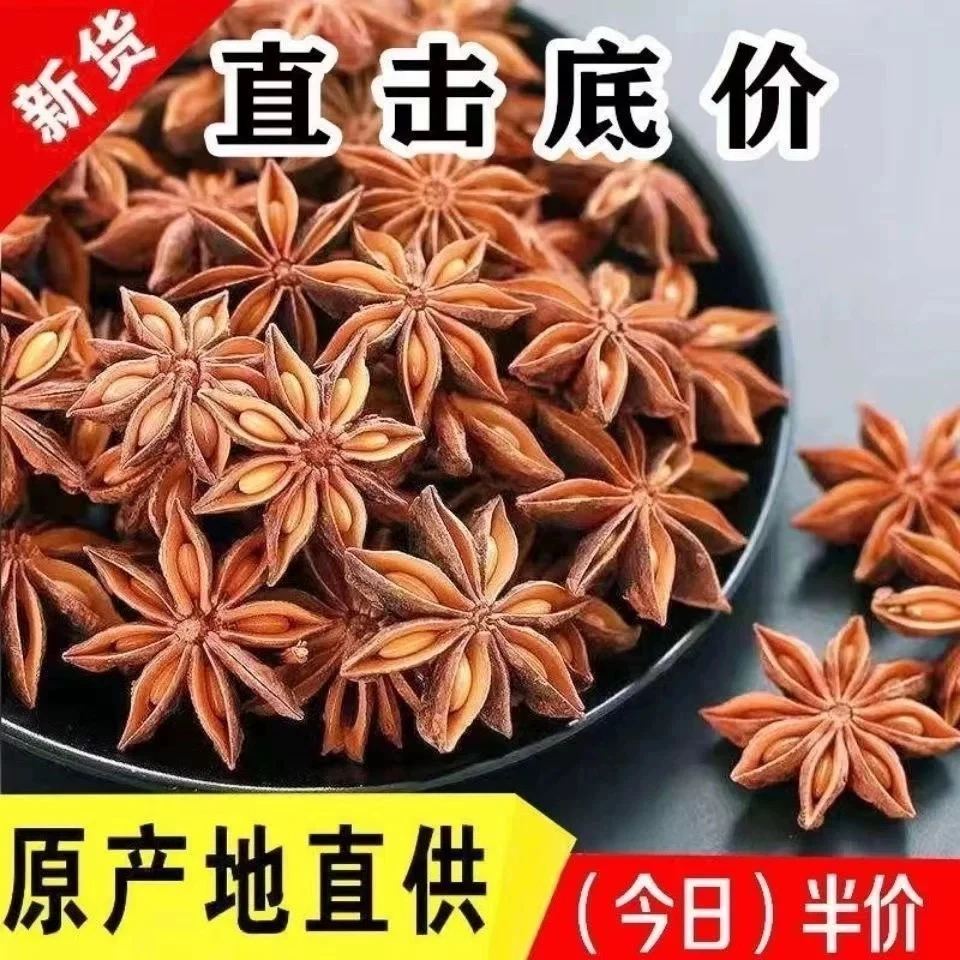 广西大红八角大料干货新货正宗秋收八角大料炖肉卤肉炒菜家庭常用