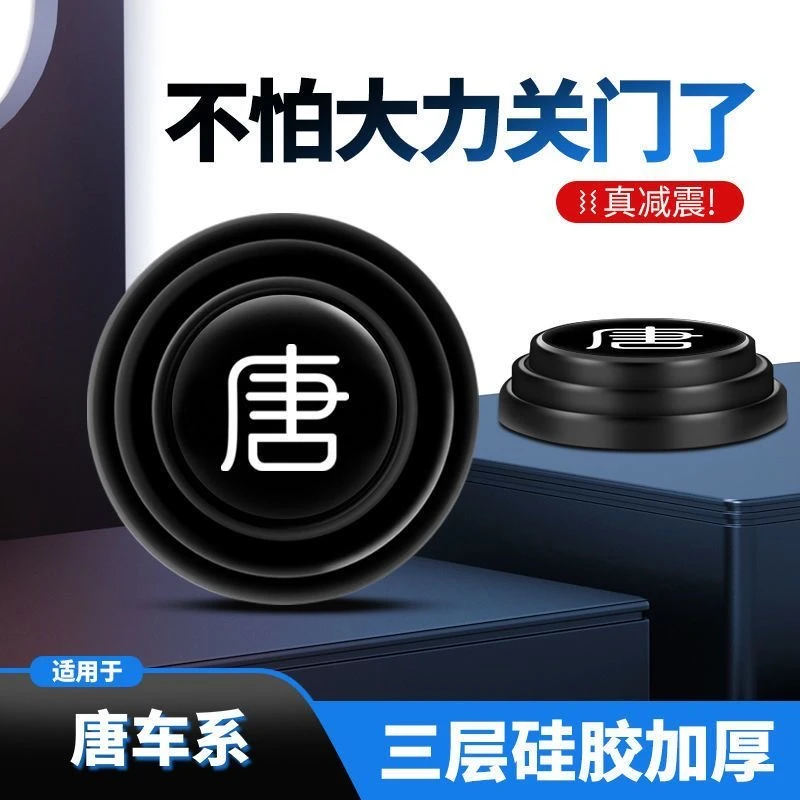 适用于比亚迪唐新能源唐dmi唐ev唐dm车门减震垫片隔音缓冲防撞贴