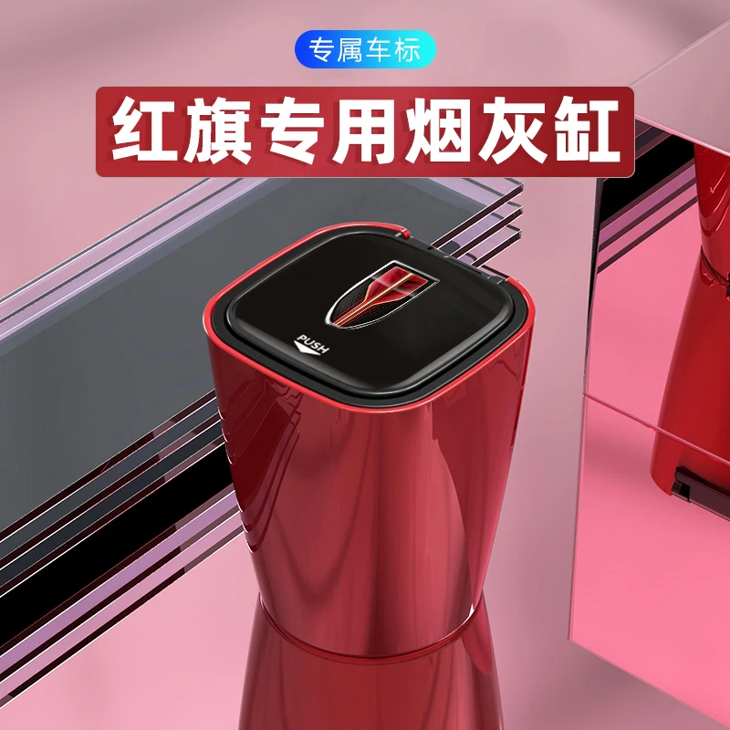 红旗H5/H9/HS5/H7/E-HS9/HS3车载烟灰缸多功能男内饰汽车用品大号