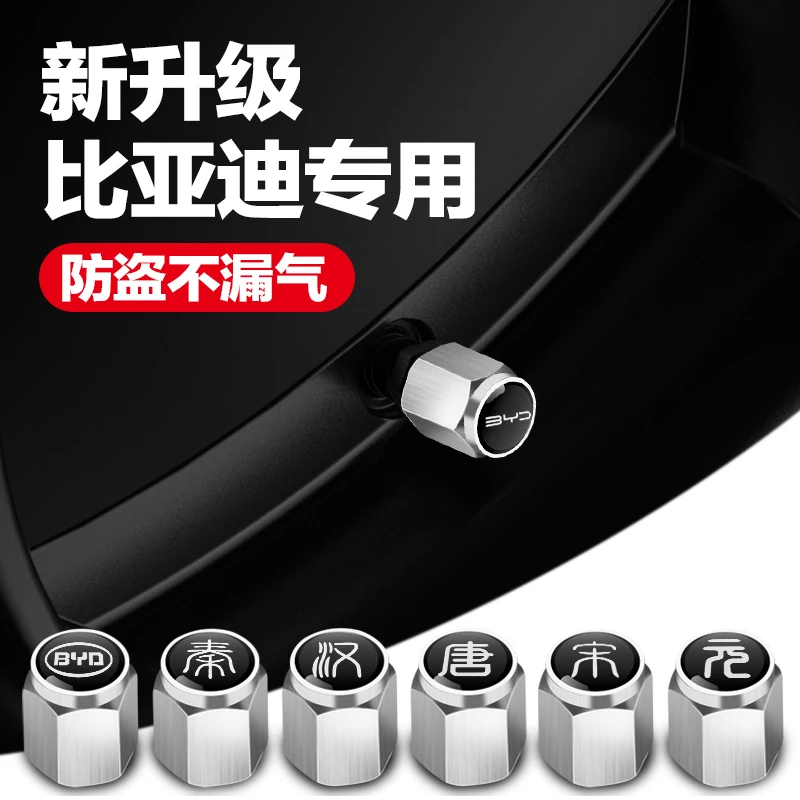 比亚迪轮胎气门嘴帽宋plus秦plus汉dmi唐dmi元plus汽车ev气门芯帽