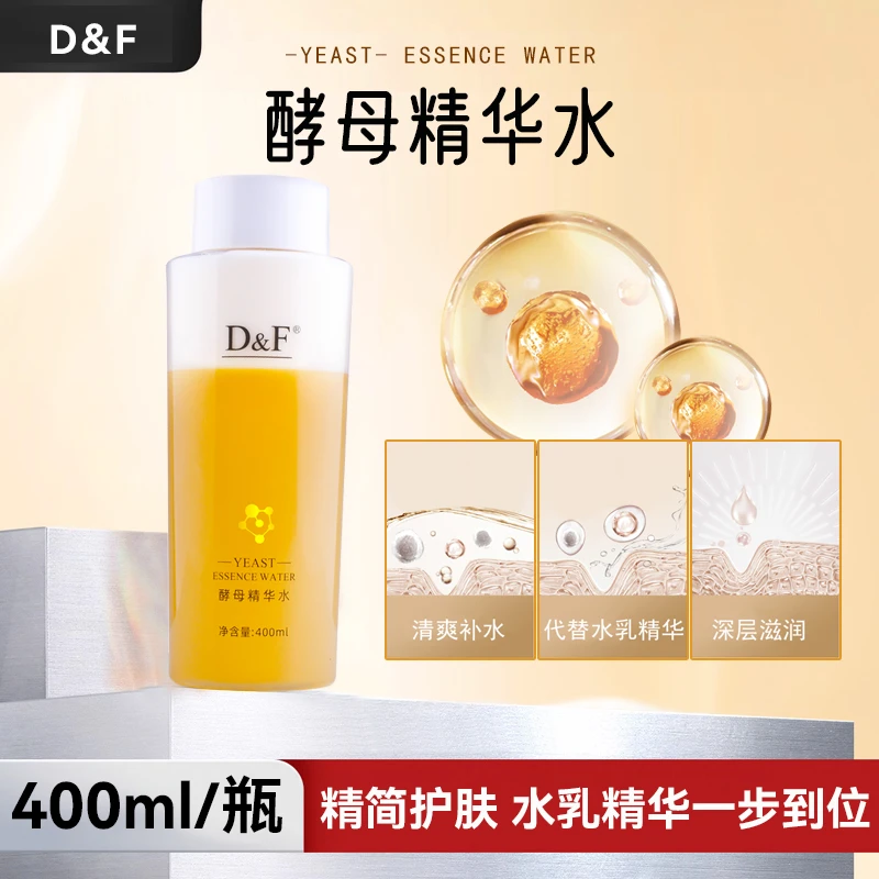 D&F酵母精华水 保湿补水