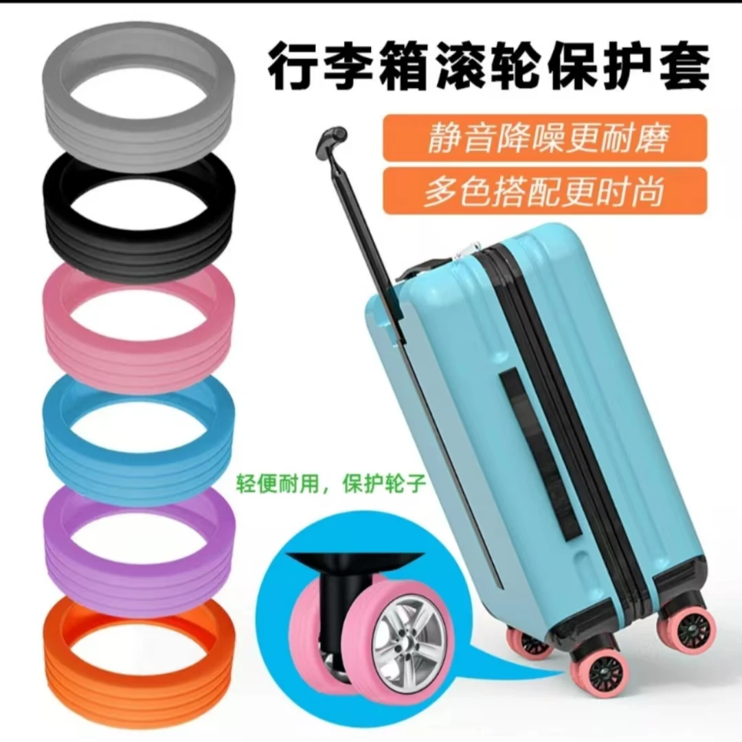 旅行箱轮子保护套行李箱轮子修复套拉杆箱脚轮静音套防磨耐磨滑轮