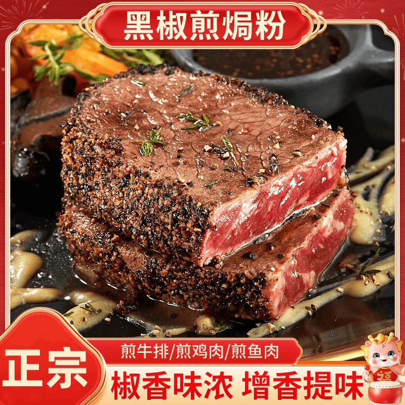 黑椒盐焗粉椒香浓郁增香提味一料多用家中必备