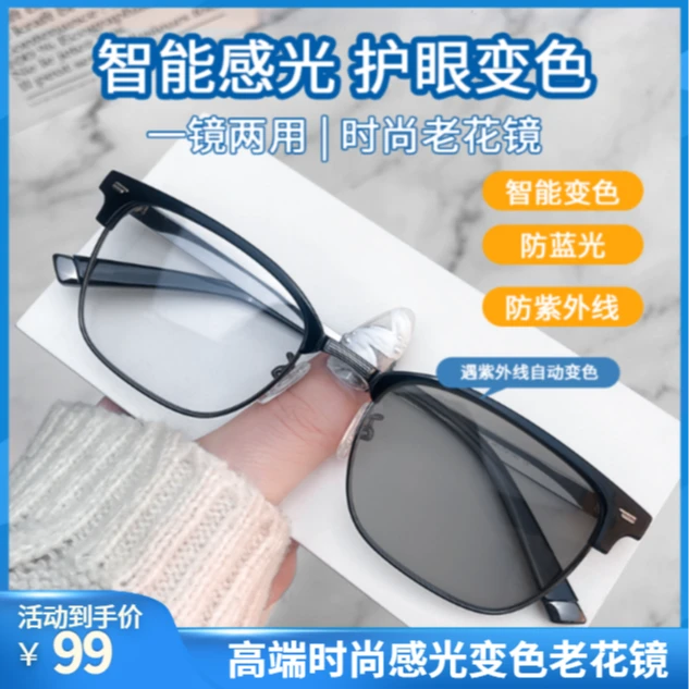 【2024升级款变色款多焦点眼镜】智能变焦中老年高档防蓝光老花眼镜