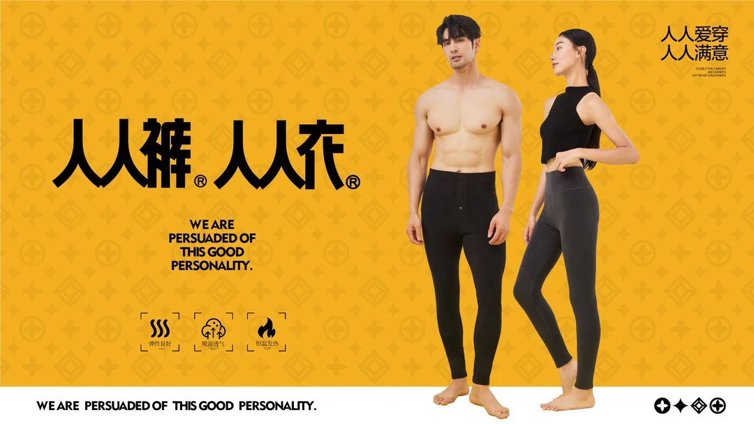 男士黑金保暖绒裤人人裤