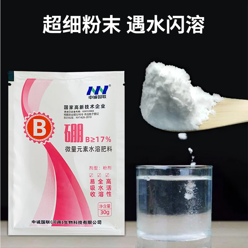 硼肥叶面肥水溶硼砂农用硼果树保花微量元素高效喷雾冲施花卉肥料