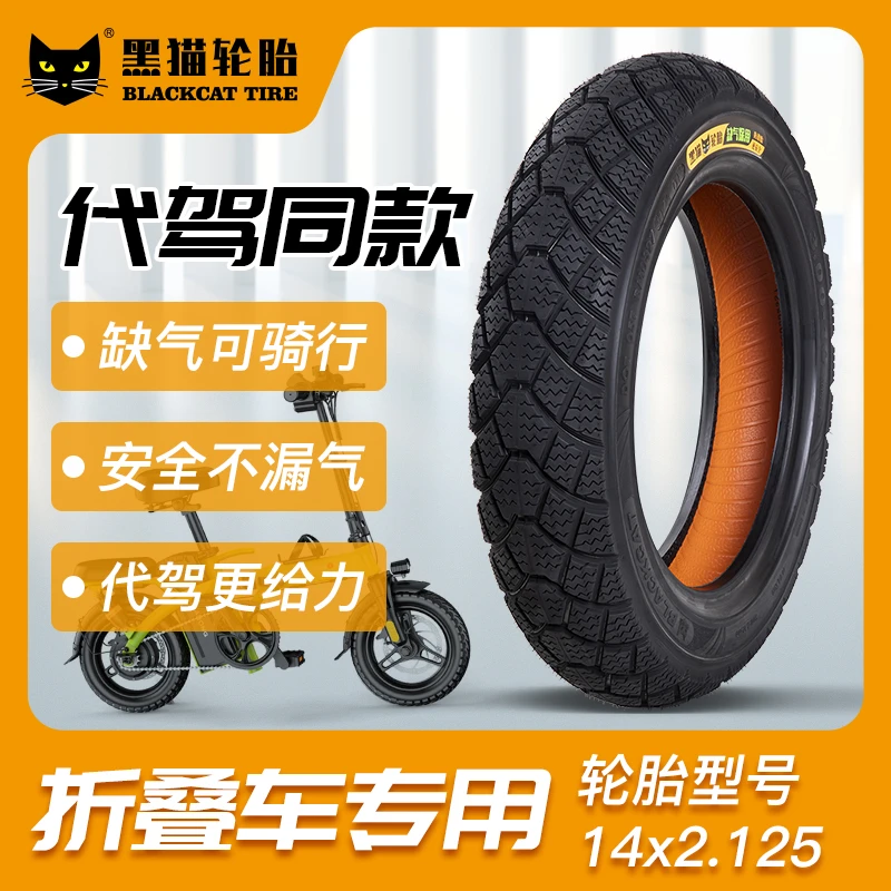 代驾车系列-代驾车轮胎真空胎缺气还可以用14x2.125，14x2.50