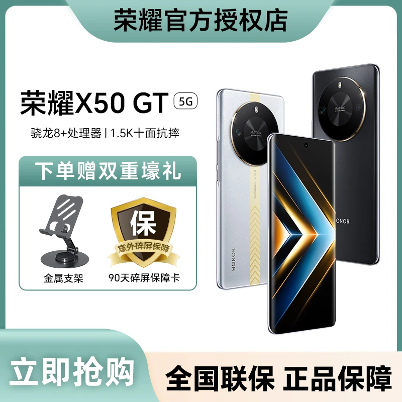 【HZ】honor/荣耀X50 GT 骁龙8+满帧战神引擎 游戏电竞学生手机