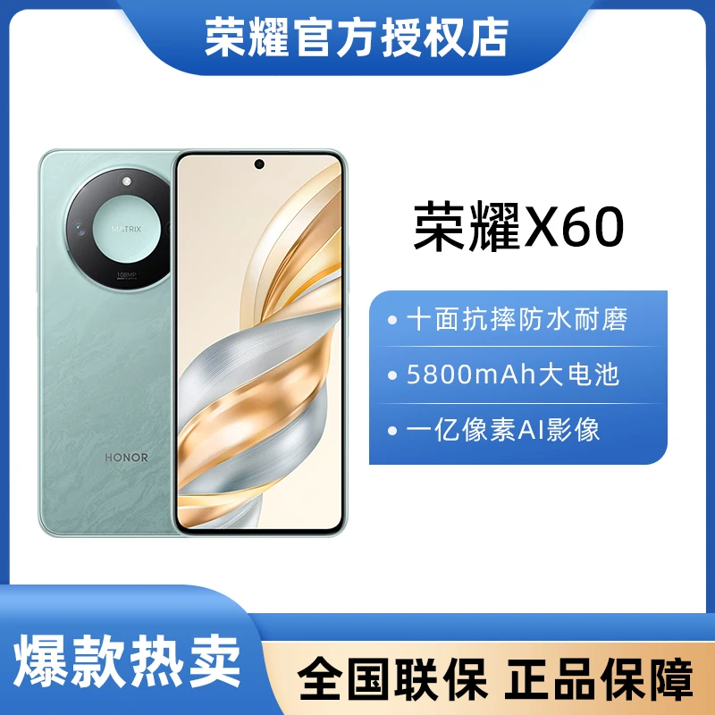 HONOR/荣耀X60 5G智能手机抗摔防水耐磨5800mAh大电池轻薄直屏