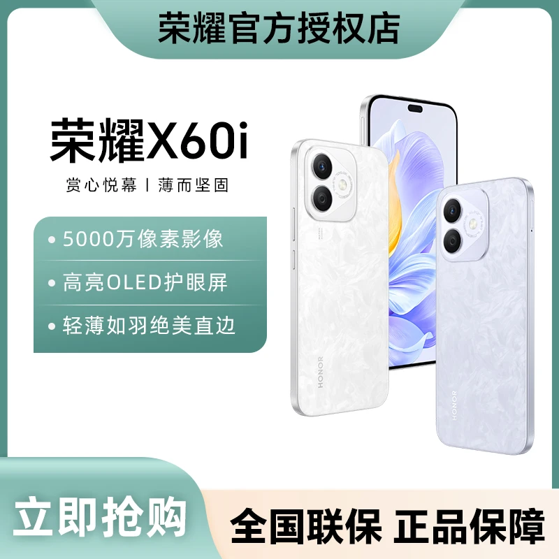 荣耀X60i 5G手机 官方正品新款上市学生拍照大屏官网荣耀x60i手机
