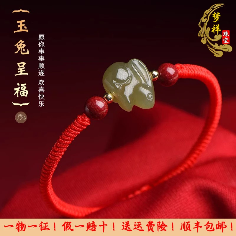 本命年生肖兔红绳手链女和田玉十二生肖手绳男生日礼物物饰品编绳