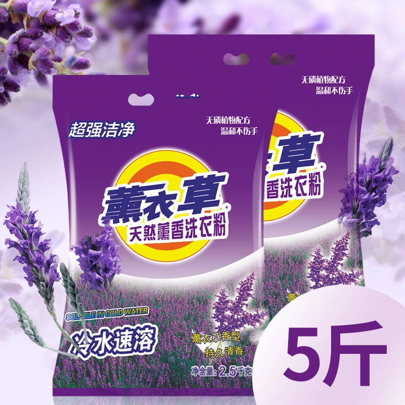 薰衣草香氛洗衣粉深层洁净强效去污去渍无磷不上衣物不伤手洗衣粉