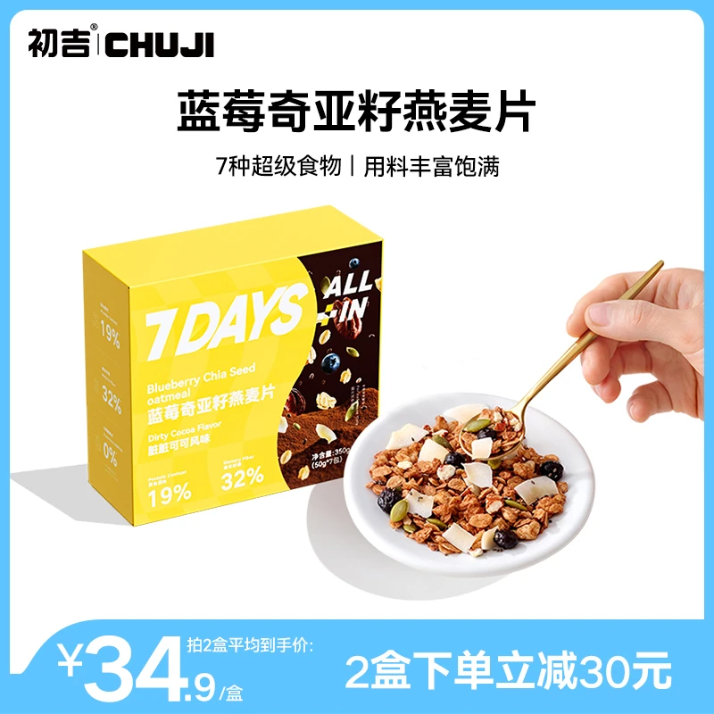 初吉 燕麦片奇亚籽可可粉三合一组合餐即食冲泡燕麦杯帕梅拉晚餐