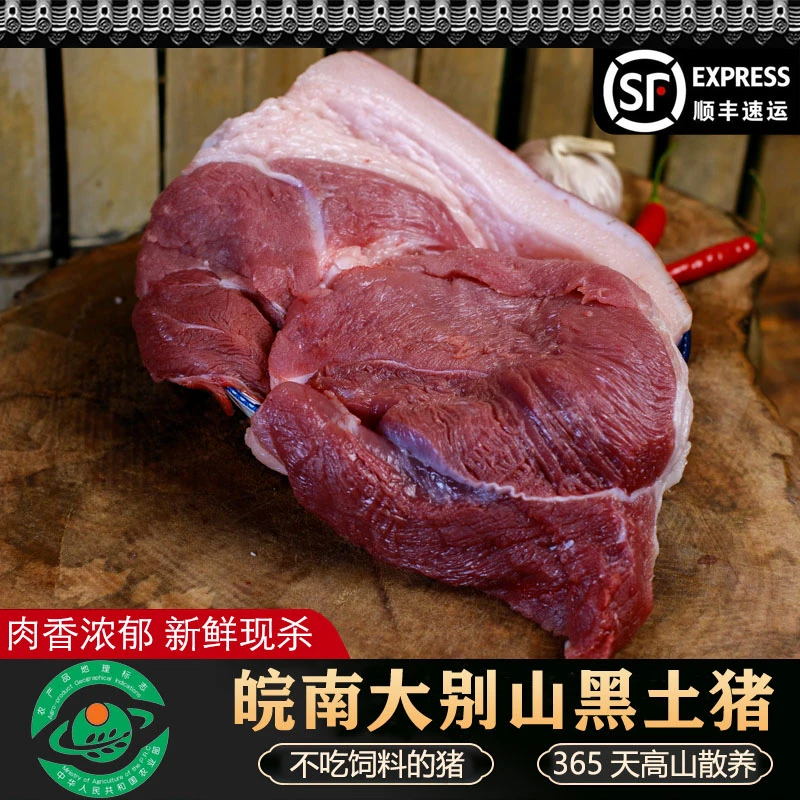 【后腿肉-顺丰包邮】农家新鲜黑猪肉后腿肉熟食喂养黑土猪坐墩肉