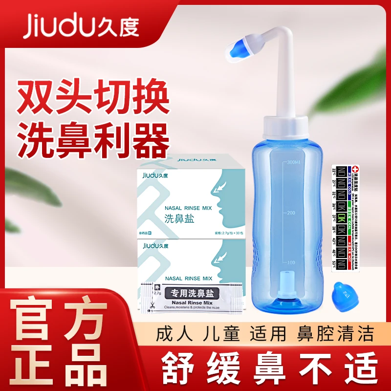 久度洗鼻器家用儿童成人洗鼻子生理盐水洗鼻通鼻自动清洗护理套装