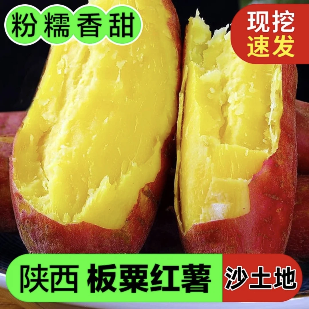 【果王】陕西正宗板栗红薯5-9斤新鲜现挖粉面干甜地瓜原产地板栗薯