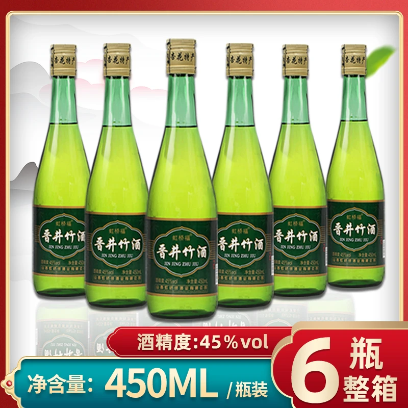 山西特产正宗45度竹叶酒450mL*6瓶佳酿竹酒口粮酒整箱送礼晋井竹