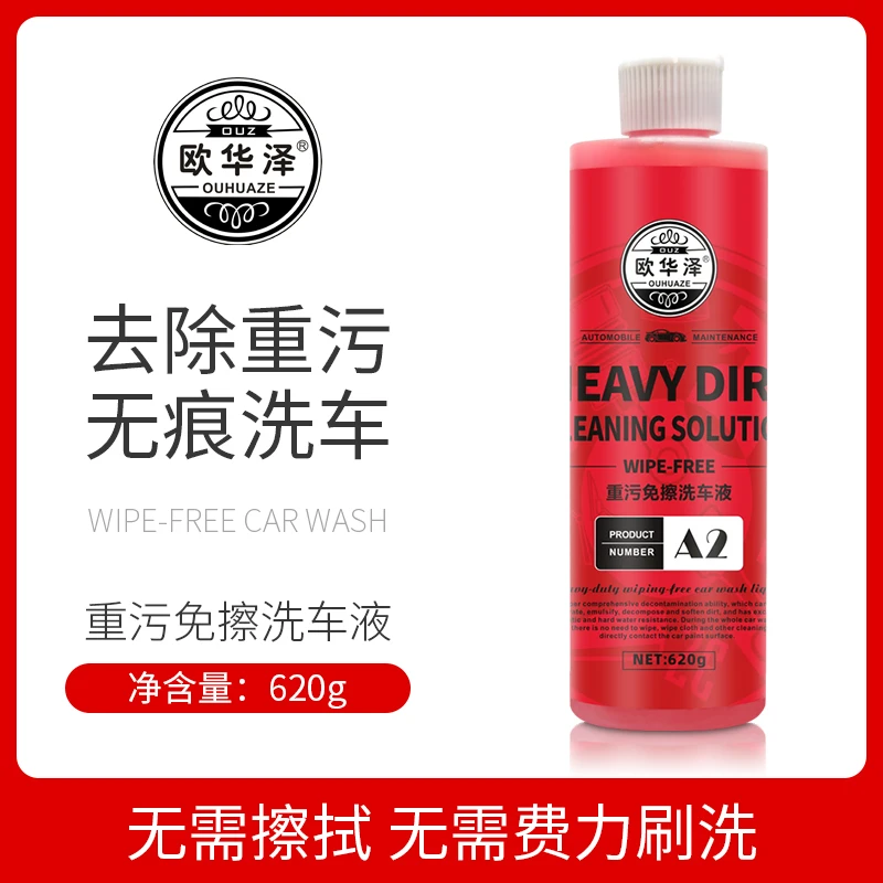 OUHUAZE/欧华泽重污免擦洗车【A2】500ml装