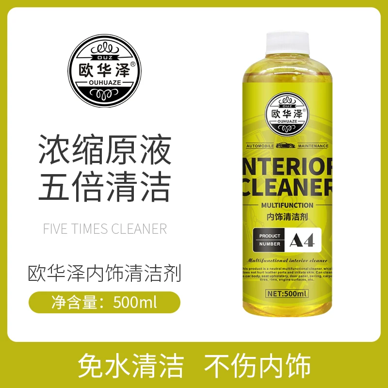 OUHUAZE/欧华泽内饰清洗剂【A4】500ml装 原液 1：10兑水