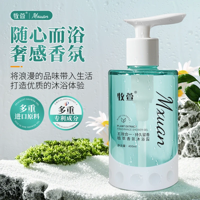 【新品体验】牧萱植萃香氛沐浴露提亮全身不假滑持久留香舒缓净肤