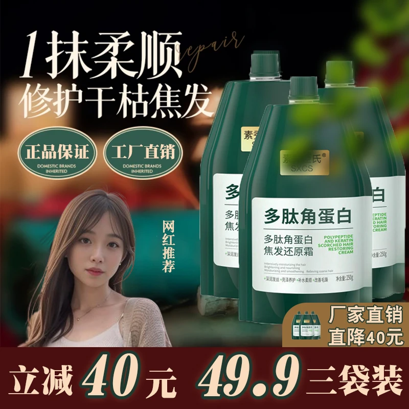 【49.9元3袋装】多肽角蛋白焦发还原霜还原发膜烫染护发素滋养亮泽
