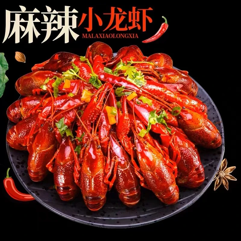 麻辣小龙虾4盒*700g每盒肉质饱满活虾先做加热即食连云港发货