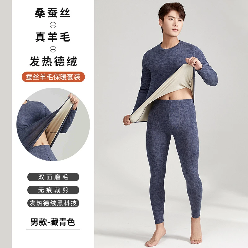 新款桑蚕丝德绒保暖内衣ab面加绒加厚保暖套装无痕发热秋衣秋裤男