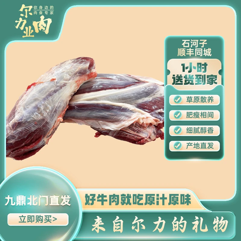 【牛腱子】尔力鲜切牛腱起火锅石河子同城送货到家
