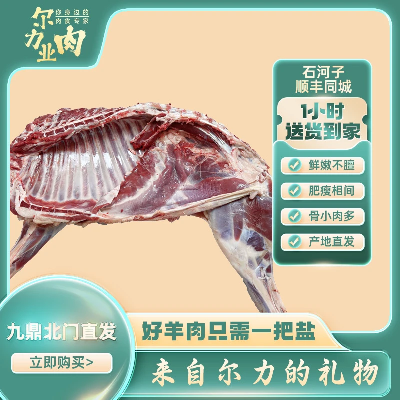 【半羊】尔力草膘半羊七公斤起送烧烤清炖炒菜红烧石河子同城送货到家