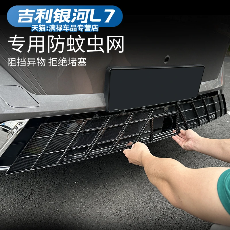 适用于吉利银河L7专用防虫网改装空调水箱防护网防虫罩装饰车配件