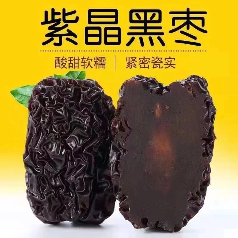 正宗黑枣紫晶枣乌枣山西特大颗粒休闲零食泡酒【买一斤发2斤】
