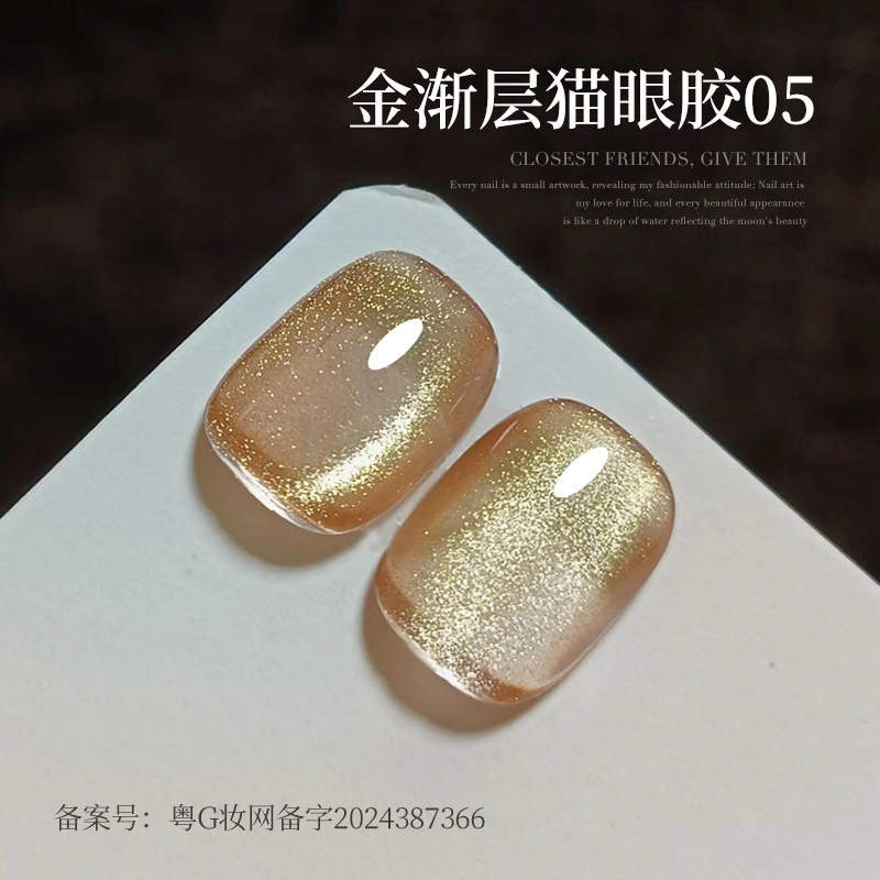 2024年显白流行色 金渐层05（需要美甲灯照干）