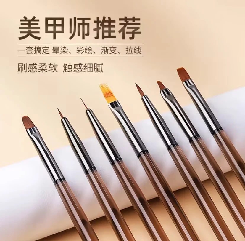 7支笔刷套装美甲笔套装指甲刷软毛日式光疗笔彩绘笔拉线笔皱菊笔