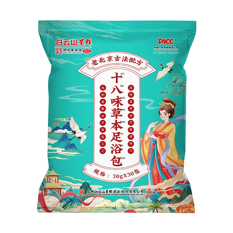 老北京十八味泡脚包足浴包艾草老姜红花瑶浴家用独立男士女士泡澡
