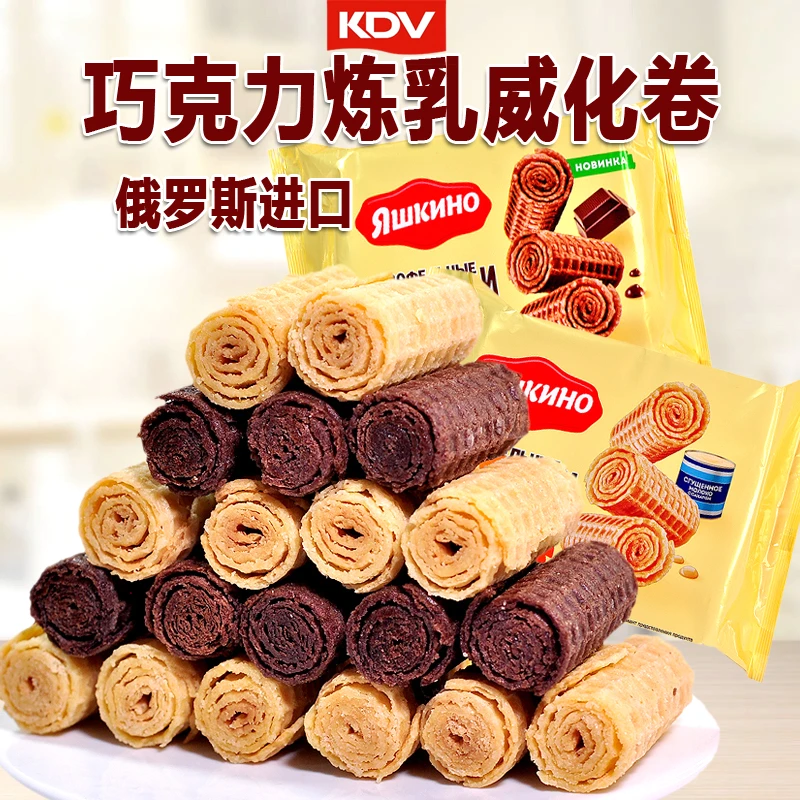 2盒 俄罗斯进口食品KDV牌炼乳味威化卷酥脆蛋卷巧克力味威化卷160