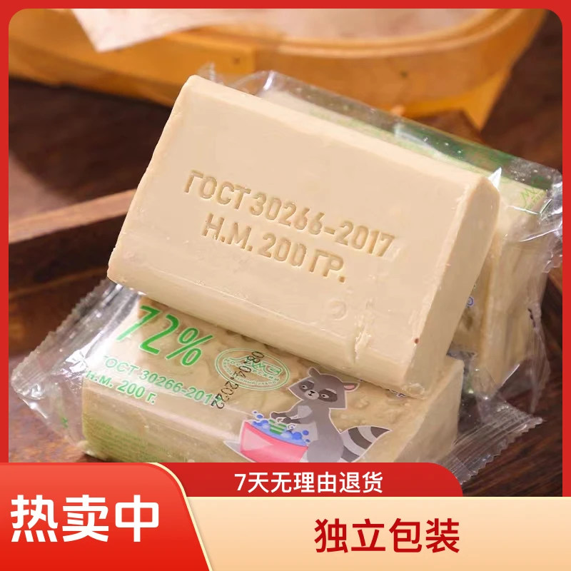 俄罗斯进口洗衣皂去污皂多功能传统原装老式抑菌家用独立加香奶皂