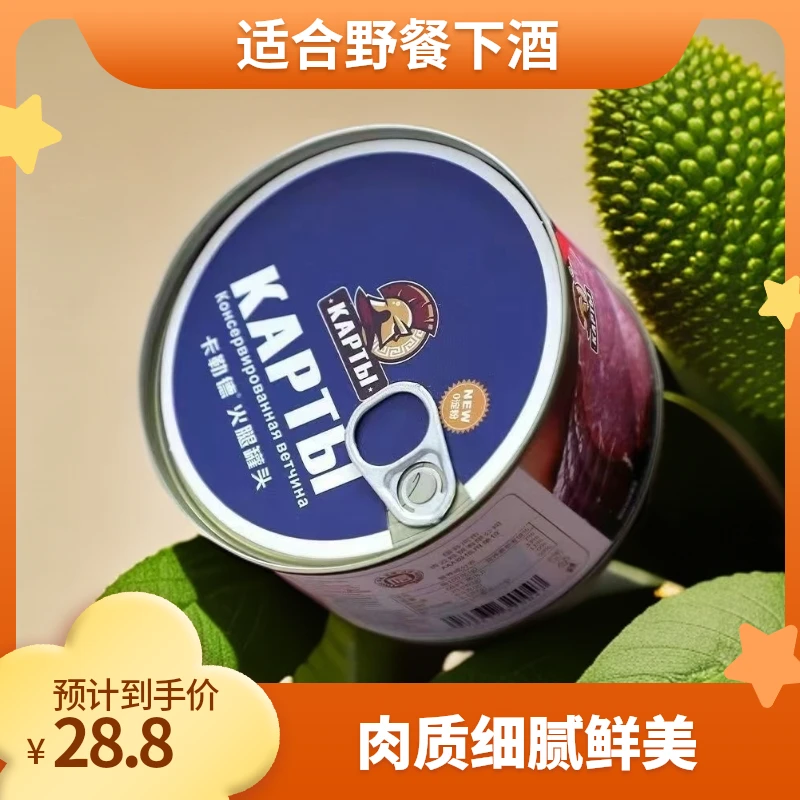 俄式风味卡勒德火腿400克午餐肉罐头开罐即食野餐中俄合资速食